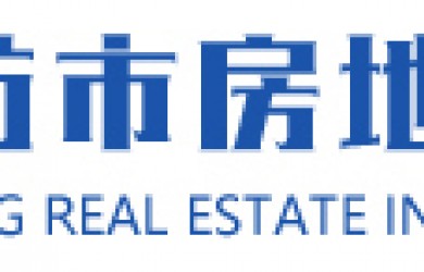 喜報！開發公司入圍濰坊市房地產業協會**會員單位名單
