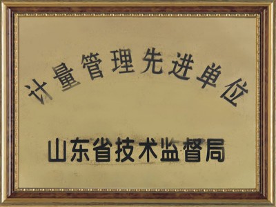 計(jì)量管理**單位