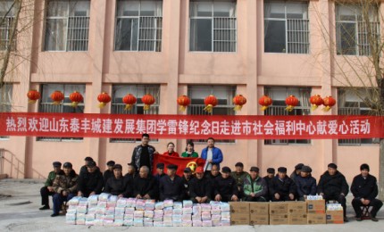 泰豐團委3月5日學雷鋒去市福利院慰問老人