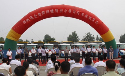 向青州市捐贈小公交車
