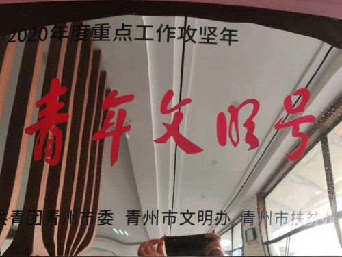 物業(yè)公司被授予”青年文明號“