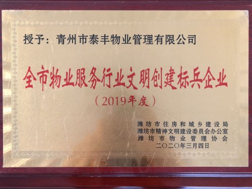 全市服務行業(yè)文明創(chuàng)建標兵企業(yè)