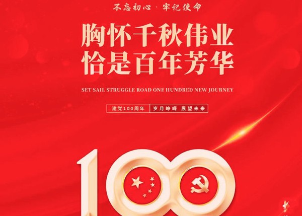 山東泰豐城建發展集團開展慶祝中國共產黨成立100周年系列活動
