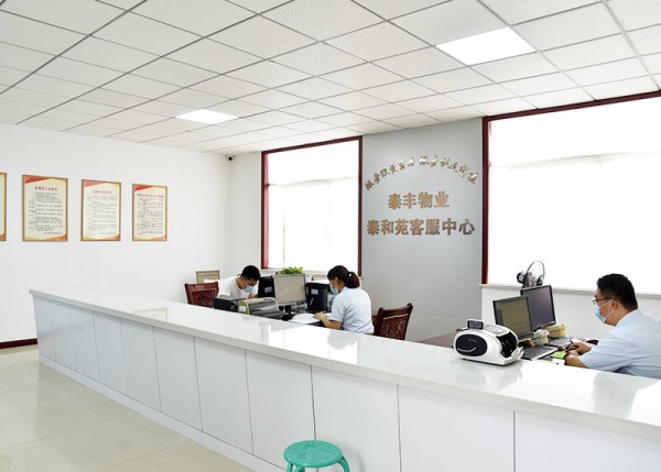 泰豐物業(yè)泰和苑客服中心
