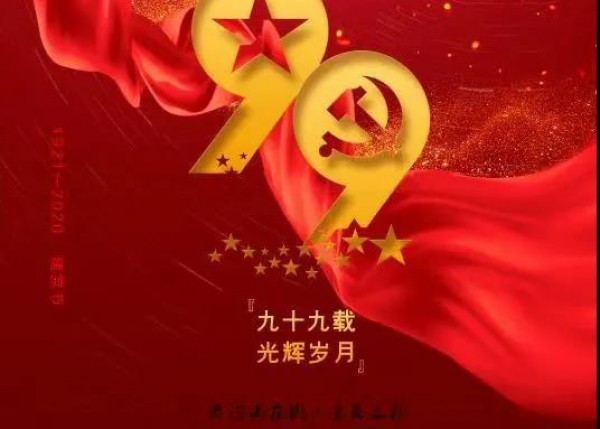 “不忘初心，牢記使命”，泰豐物業黨支部向建黨99周年獻禮