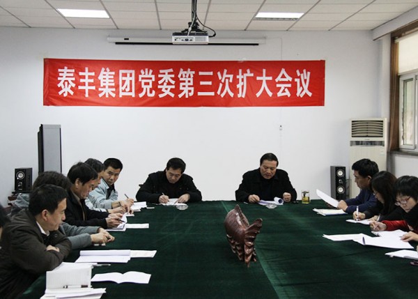 黨委會議