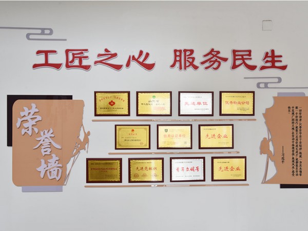物業公司歷年榮譽