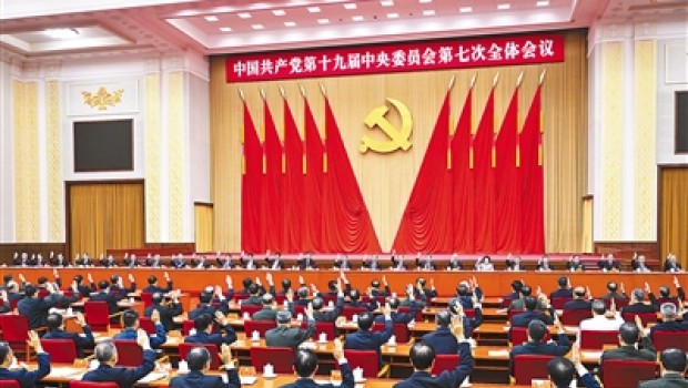 中共十九屆七中全會(huì)在北京召開(kāi)