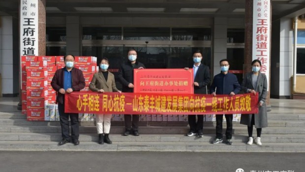 【防疫抗疫 擔(dān)當(dāng)有我】——泰豐集團(tuán)積極參與市工商聯(lián)抗疫行動