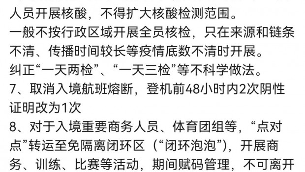 一屏了解疫情防控新20條與民眾密切相關部分（前10條）