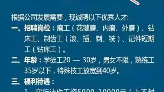 泰豐齒輪誠聘磨工