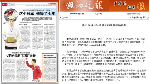 濰坊市首屆乒乓球俱樂部聯(lián)賽圓滿落幕