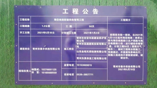 海岱南路新建供熱管網工程加緊進行中