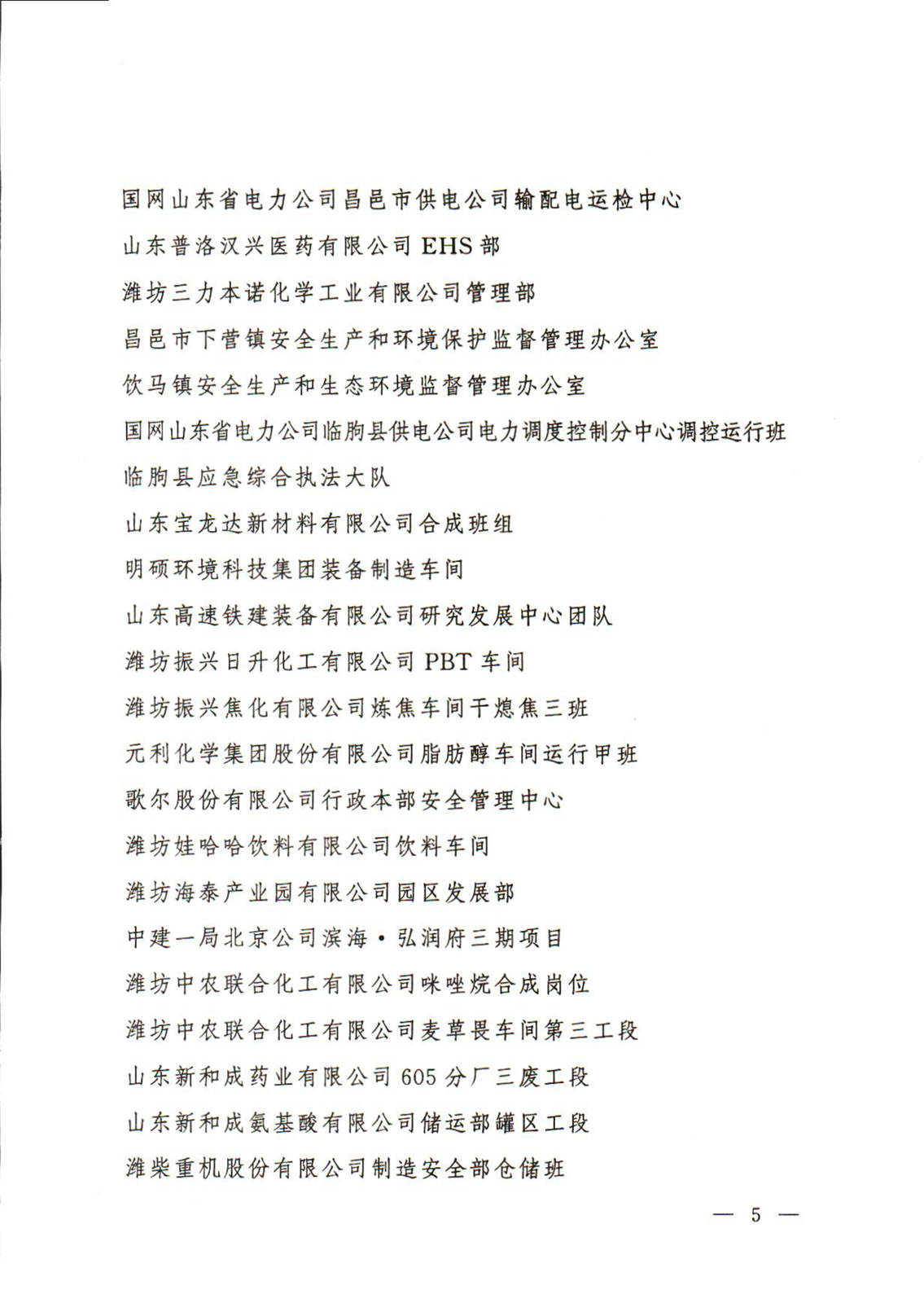關于認定2021年度濰坊市青年**生產示范崗創建成果的通知_04.png